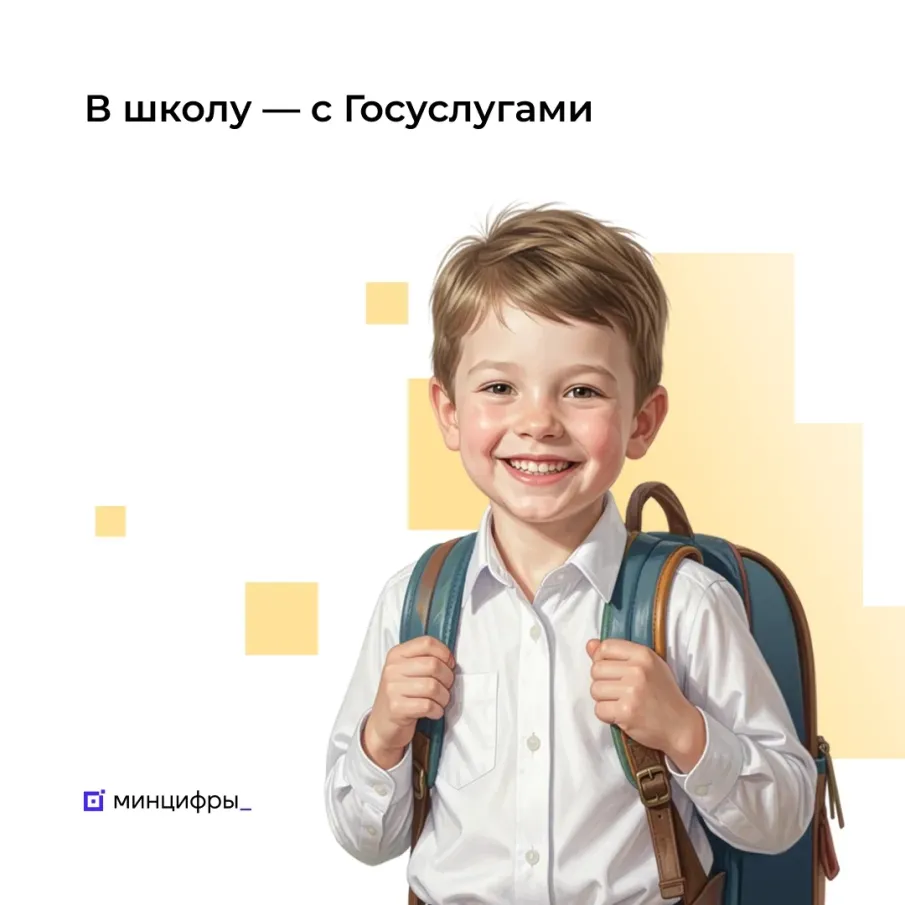 Нижегородская область вошла в число пилотных регионов по автоматической отправке заявлений в первый класс